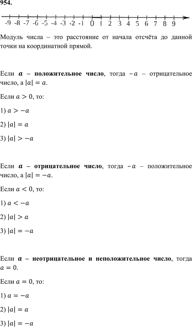 Иллюстрация к решению «Упр.954 ГДЗ Мерзляк Полонский 6 класс (Математика)», 2