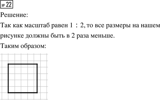 Иллюстрация к решению «Упр.22 Параграф 22 Часть 2 ГДЗ Рудницкая Юдачева 4 класс (2023) (Математика)», 1