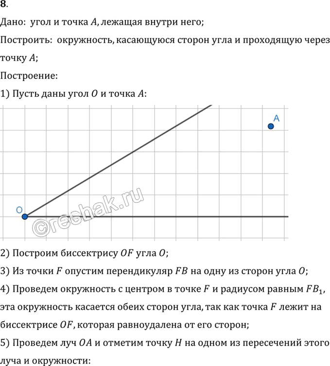 Иллюстрация к решению «Упр.11.8 ГДЗ Погорелов 7-9 класс (Геометрия)», 1