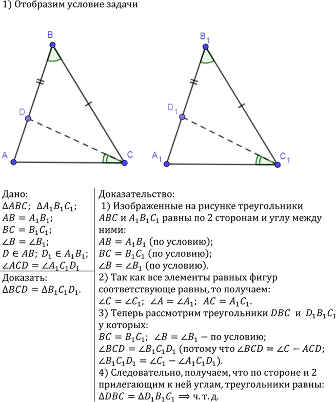 Иллюстрация к решению «Упр.132 ГДЗ Атанасян 7-9 класс по геометрии (Геометрия)», 1