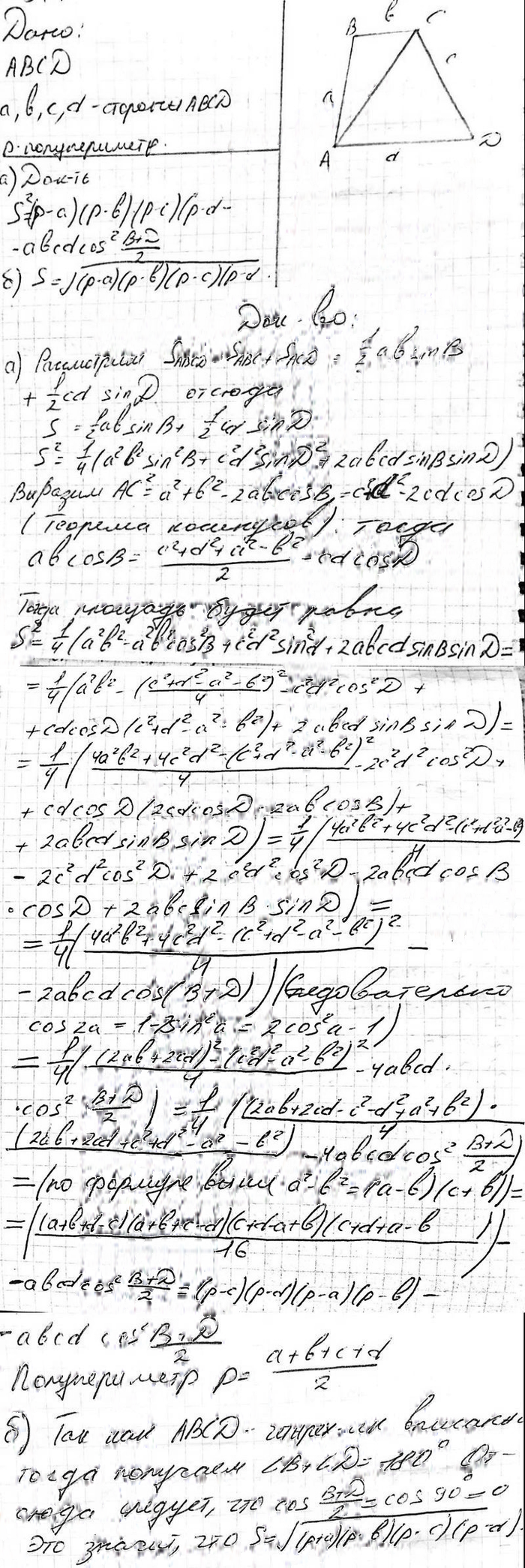 Иллюстрация к решению «Упр.847 ГДЗ Атанасян 10-11 класс по геометрии (Геометрия)», 3