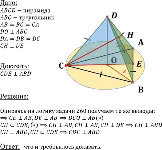 Иллюстрация к решению «Упр.262 ГДЗ Атанасян 10-11 класс по геометрии (Геометрия)», 1