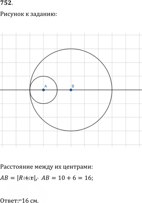 Иллюстрация к решению «Упр.752 ГДЗ Атанасян 7-9 класс по геометрии (Геометрия)», 1