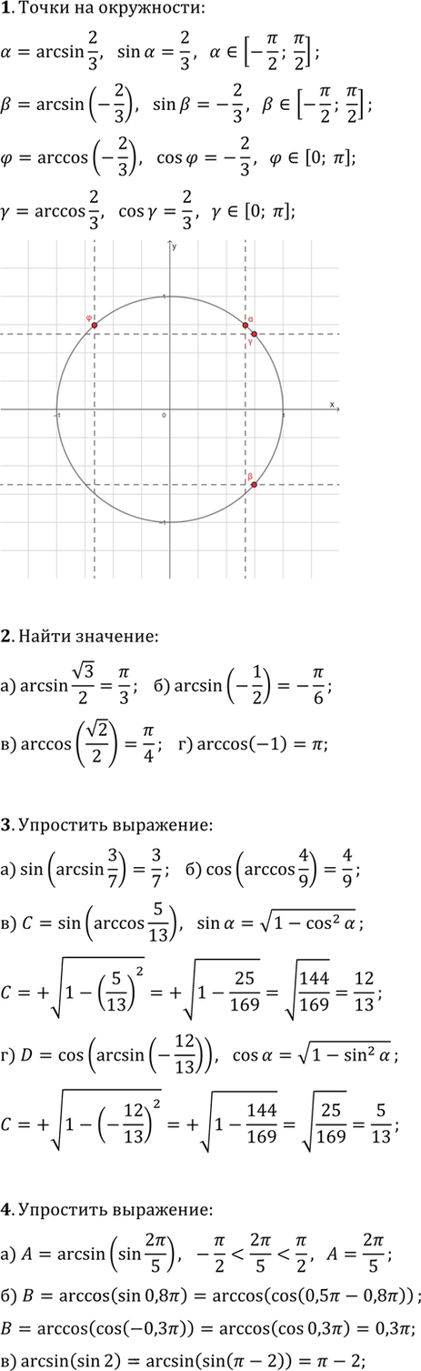 Иллюстрация к решению «Самостоятельная работа 28 Вариант 3 ГДЗ Дидактические материалы Никольский Потапов 10 класс (Алгебра)», 1