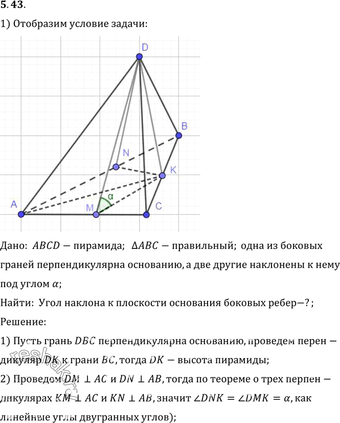 Иллюстрация к решению «Упр.43 Раздел 5 ГДЗ Погорелов 10-11 класс по геометрии (Геометрия)», 1