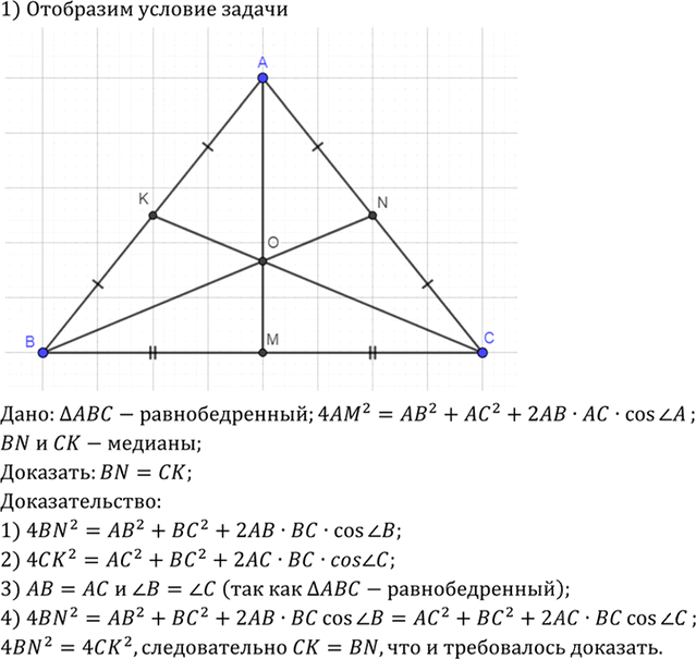 Иллюстрация к решению «Упр.1143 ГДЗ Атанасян 7-9 класс по геометрии (Геометрия)», 1