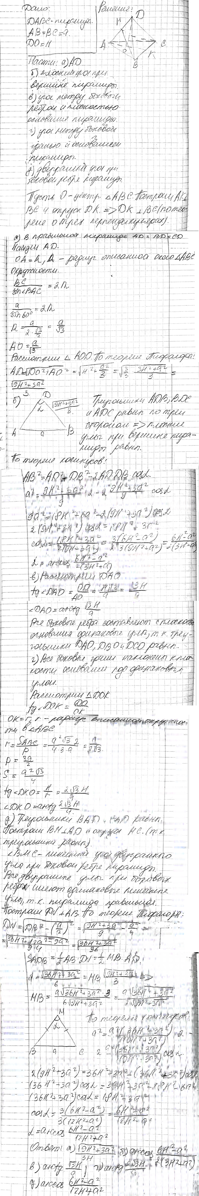 Иллюстрация к решению «Упр.254 ГДЗ Атанасян 10-11 класс по геометрии (Геометрия)», 2