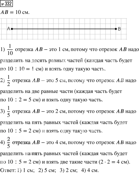 Иллюстрация к решению «Упр.332 Часть 1 ГДЗ Истомина 4 класс (Математика)», 1
