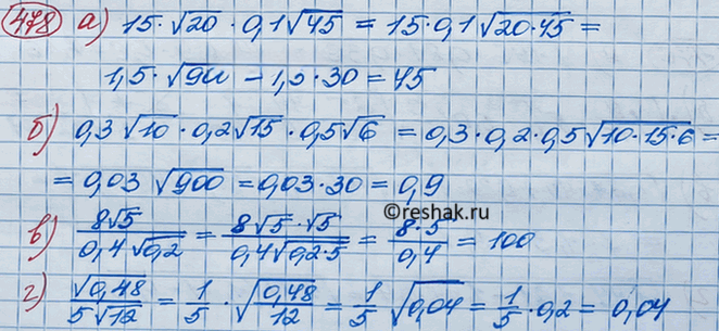 Иллюстрация к решению «Упр.478 ГДЗ Макарычев Миндюк 8 класс (Алгебра)», 5