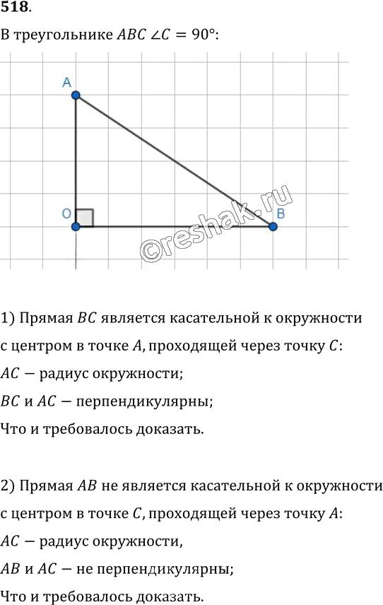 Иллюстрация к решению «Упр.518 ГДЗ Мерзляк Полонский 7 класс (Геометрия)», 1