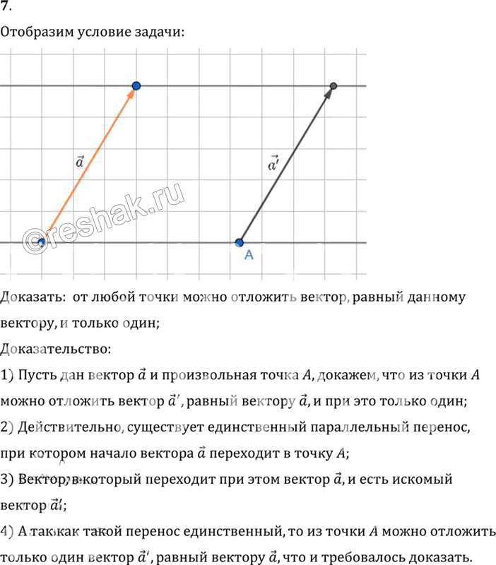 Иллюстрация к решению «Вопрос 7 Параграф 10 ГДЗ Погорелов 7-9 класс (Геометрия)», 1