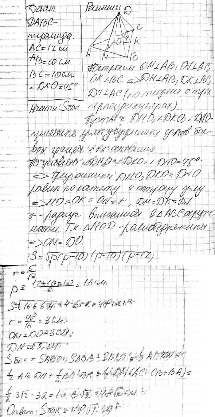 Иллюстрация к решению «Упр.248 ГДЗ Атанасян 10-11 класс по геометрии (Геометрия)», 2