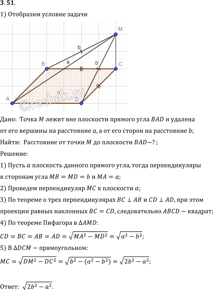 Иллюстрация к решению «Упр.51 Раздел 3 ГДЗ Погорелов 10-11 класс по геометрии (Геометрия)», 1