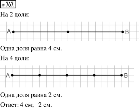 Иллюстрация к решению «Упр.767 ГДЗ Ткачёва 5 класс (Математика)», 1