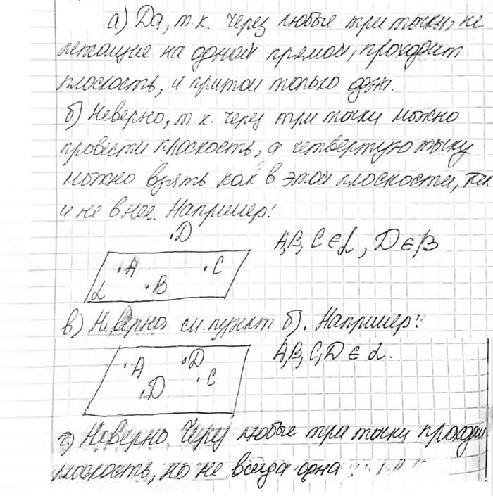 Иллюстрация к решению «Упр.3 ГДЗ Атанасян 10-11 класс по геометрии (Геометрия)», 2