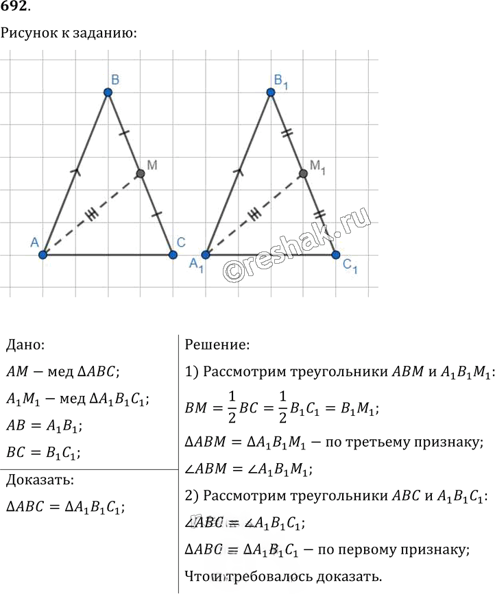 Иллюстрация к решению «Упр.692 ГДЗ Мерзляк Полонский 7 класс (Геометрия)», 1