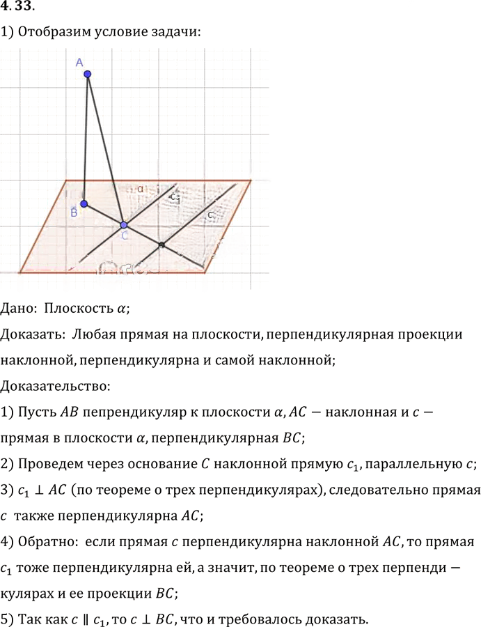 Иллюстрация к решению «Упр.33 Раздел 4 ГДЗ Погорелов 10-11 класс по геометрии (Геометрия)», 1