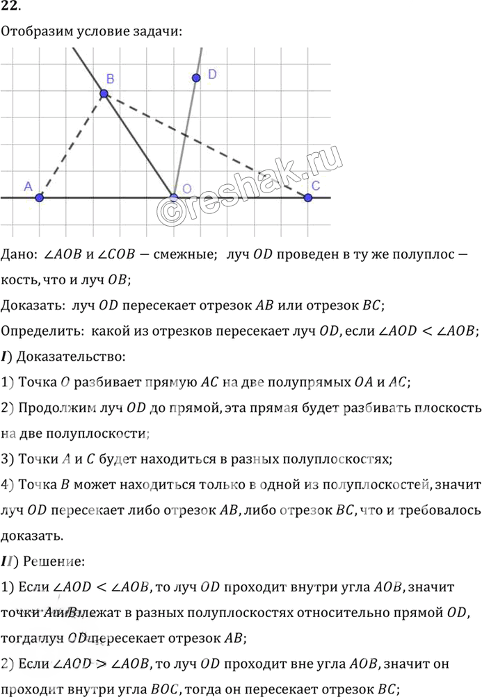 Иллюстрация к решению «Упр.2.22 ГДЗ Погорелов 7-9 класс (Геометрия)», 1