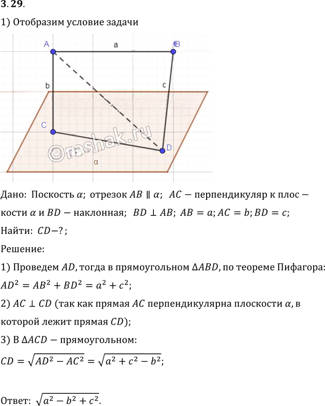 Иллюстрация к решению «Упр.29 Раздел 3 ГДЗ Погорелов 10-11 класс по геометрии (Геометрия)», 1