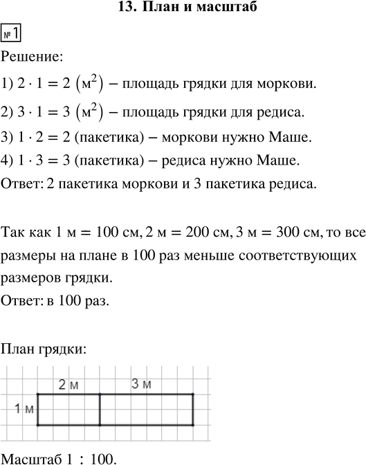 Иллюстрация к решению «Упр.1 Параграф 13 Часть 1 ГДЗ Рудницкая Юдачева 4 класс (2023) (Математика)», 1