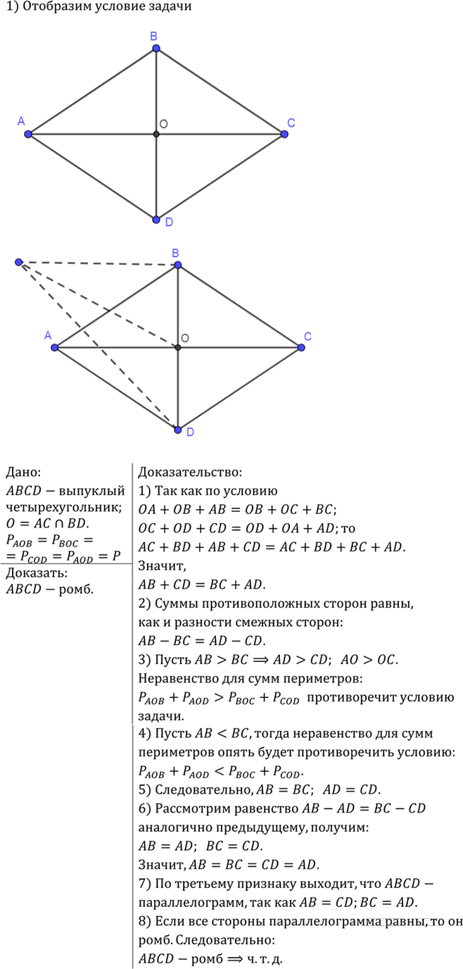 Иллюстрация к решению «Упр.818 ГДЗ Атанасян 7-9 класс по геометрии (Геометрия)», 2