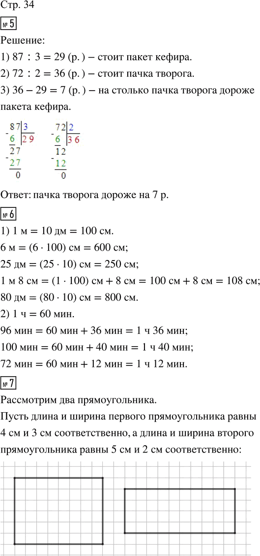 Иллюстрация к решению «Стр.34 Часть 1 ГДЗ Дорофеев Миракова 4 класс (2023) (Математика)», 1