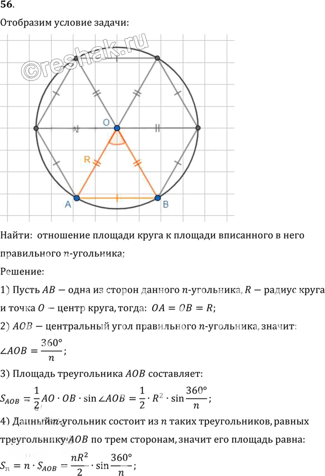 Иллюстрация к решению «Упр.14.56 ГДЗ Погорелов 7-9 класс (Геометрия)», 1