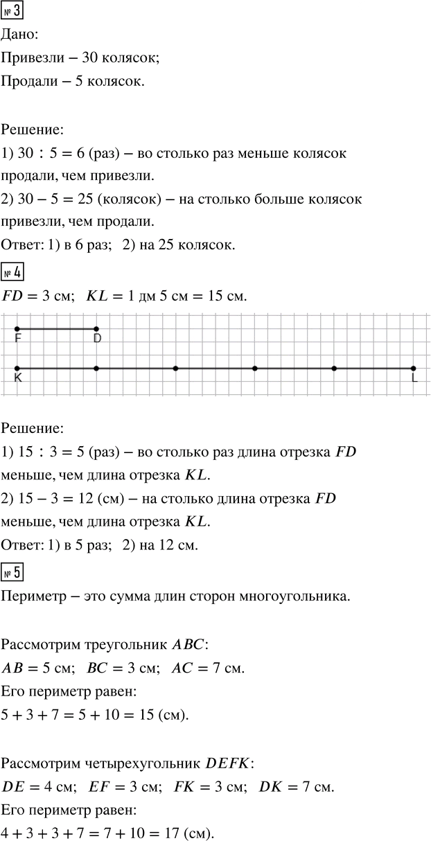 Иллюстрация к решению «Стр.119 Часть 1 ГДЗ Дорофеев Миракова 3 класс (Математика)», 2