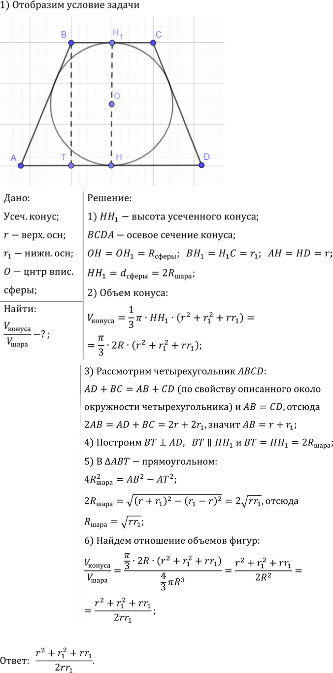 Иллюстрация к решению «Упр.546 ГДЗ Атанасян 10-11 класс по геометрии (Геометрия)», 1