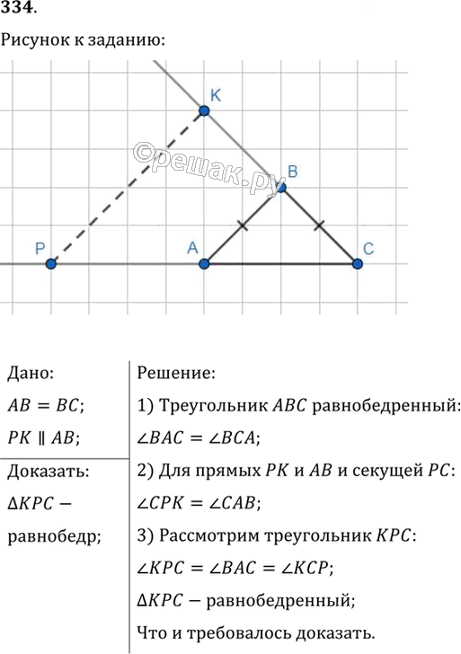 Иллюстрация к решению «Упр.334 ГДЗ Мерзляк Полонский 7 класс (Геометрия)», 1