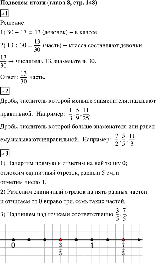 Иллюстрация к решению «Подведем итоги Глава 8 ГДЗ Бунимович 5 класс (Математика)», 1