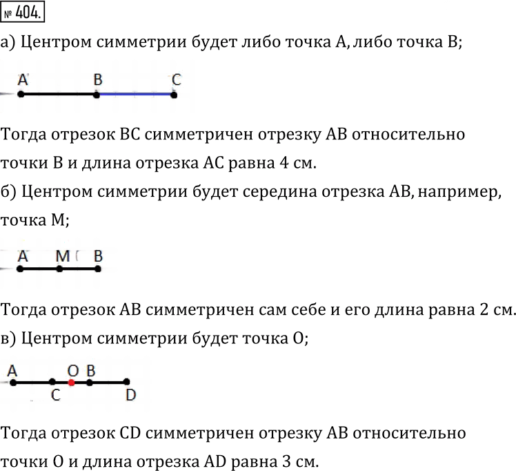 Иллюстрация к решению «Упр.404 ГДЗ Муравин 6 класс (Математика)», 1