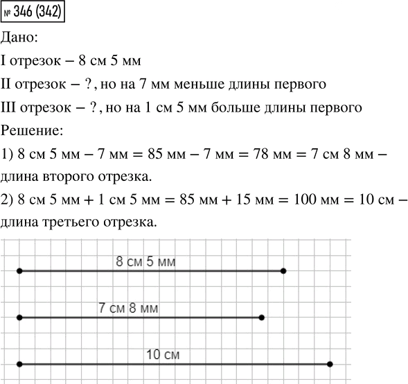 Иллюстрация к решению «Упр.346 Часть 1 ГДЗ Моро Бантова 4 класс (Математика)», 1