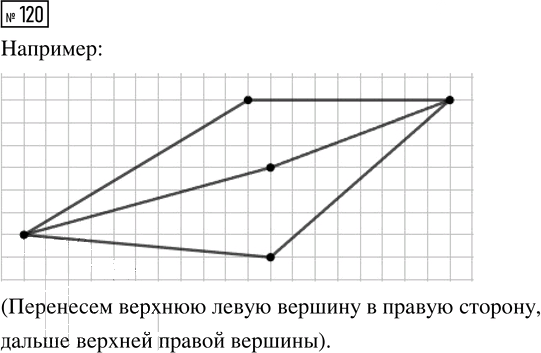 Иллюстрация к решению «Упр.120 Часть 1 ГДЗ Высоцкий Ященко 7-9 класс (Алгебра)», 1