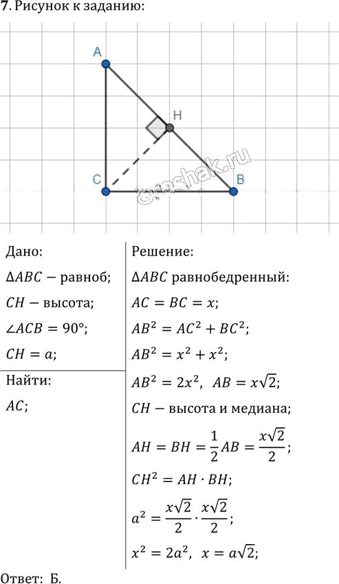 Иллюстрация к решению «Проверьте себя №3 ГДЗ Мерзляк Полонский 8 класс (Геометрия)», 5