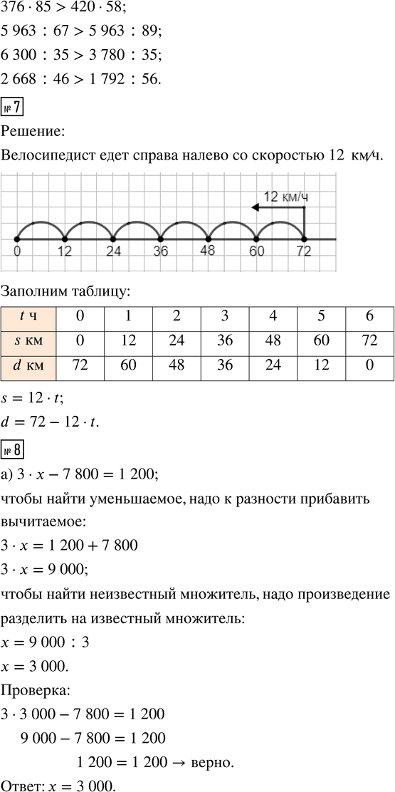 Иллюстрация к решению «Урок 24 Часть 1 ГДЗ Петерсон 4 класс (2015) (Математика)», 3