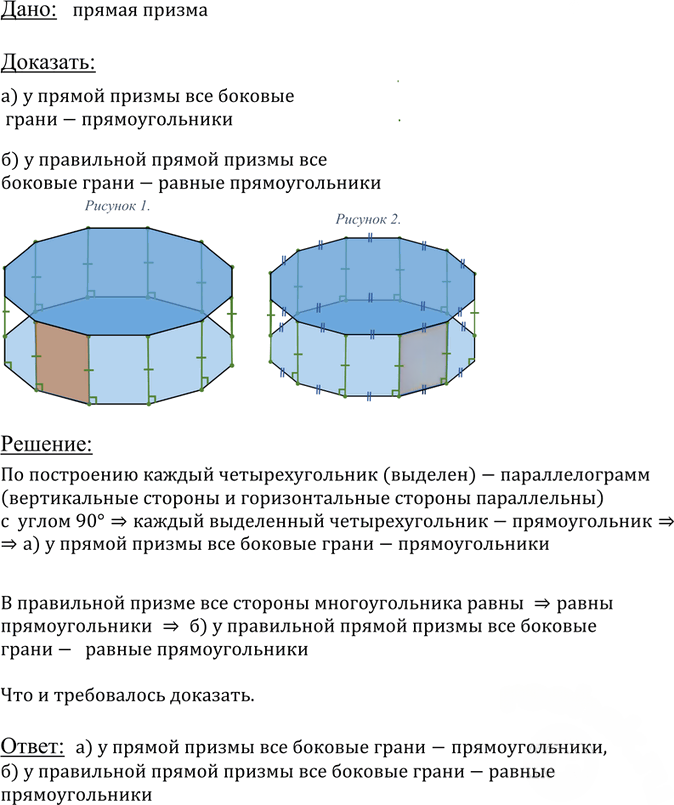 Иллюстрация к решению «Упр.218 ГДЗ Атанасян 10-11 класс по геометрии (Геометрия)», 1