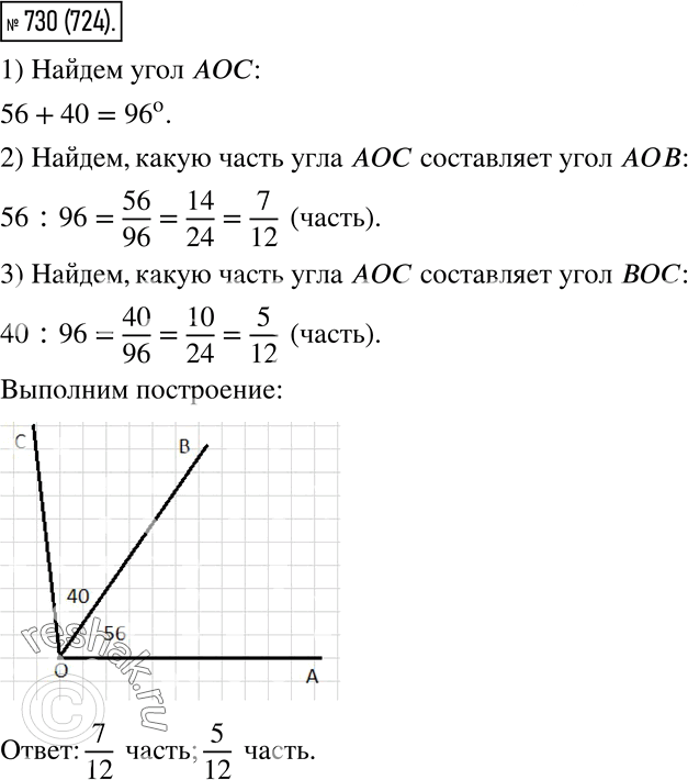 Иллюстрация к решению «Упр.730 Часть 1 ГДЗ Виленкин Жохов 6 класс (Математика)», 1