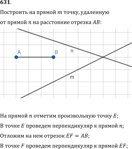 Иллюстрация к решению «Упр.631 ГДЗ Мерзляк Полонский 7 класс (Геометрия)», 1
