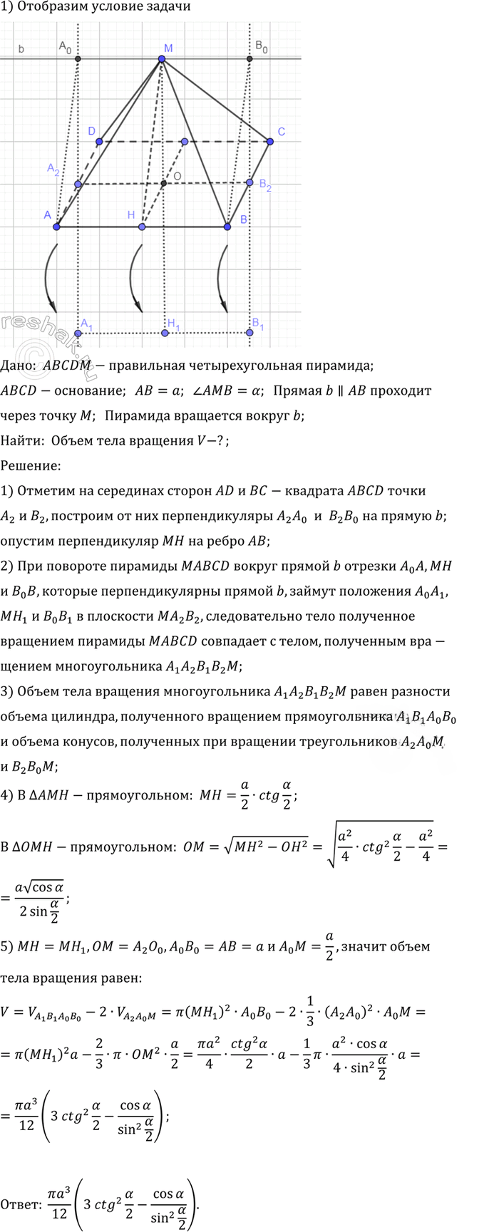 Иллюстрация к решению «Упр.812 ГДЗ Атанасян 10-11 класс по геометрии (Геометрия)», 2