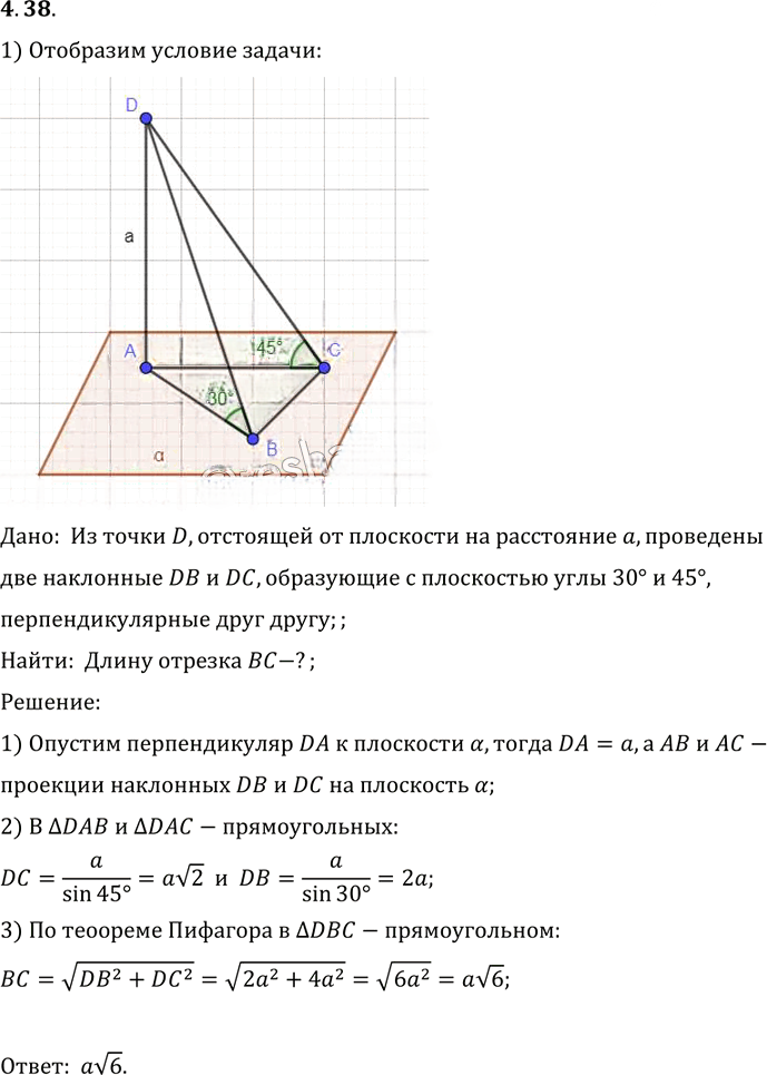 Иллюстрация к решению «Упр.38 Раздел 4 ГДЗ Погорелов 10-11 класс по геометрии (Геометрия)», 1