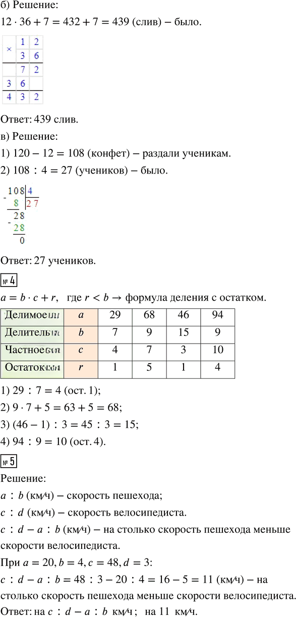Иллюстрация к решению «Урок 11 Часть 1 ГДЗ Петерсон 4 класс (2015) (Математика)», 3