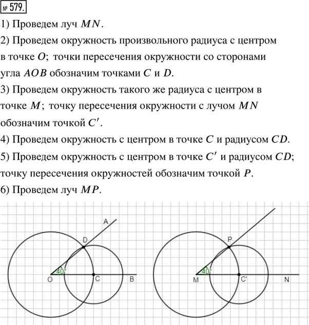 Иллюстрация к решению «Упр.579 ГДЗ Ткачёва 5 класс (Математика)», 1