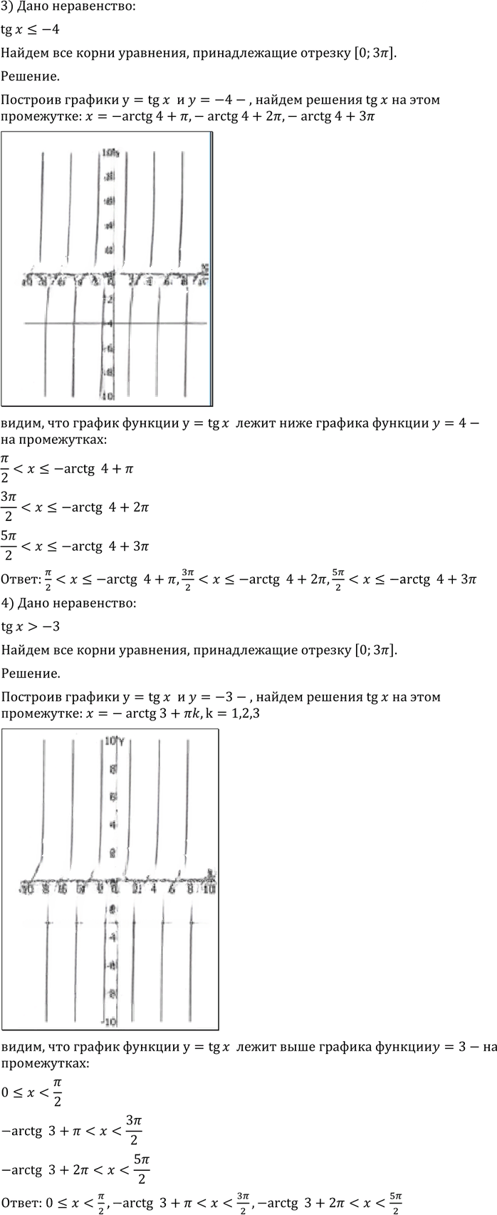Иллюстрация к решению «Упр.741 ГДЗ Алимов 10-11 класс (Алгебра)», 7