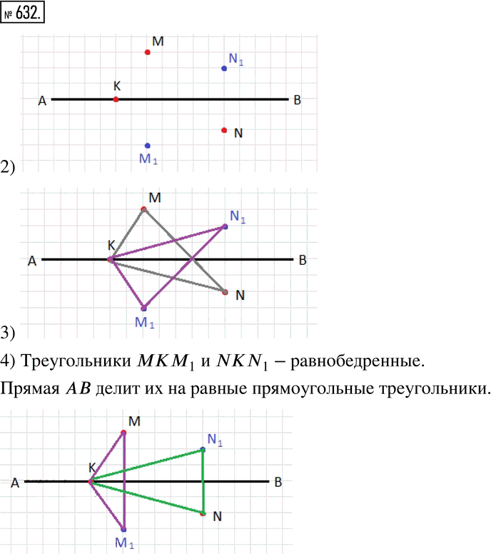 Иллюстрация к решению «Упр.632 ГДЗ Муравин 6 класс (Математика)», 1