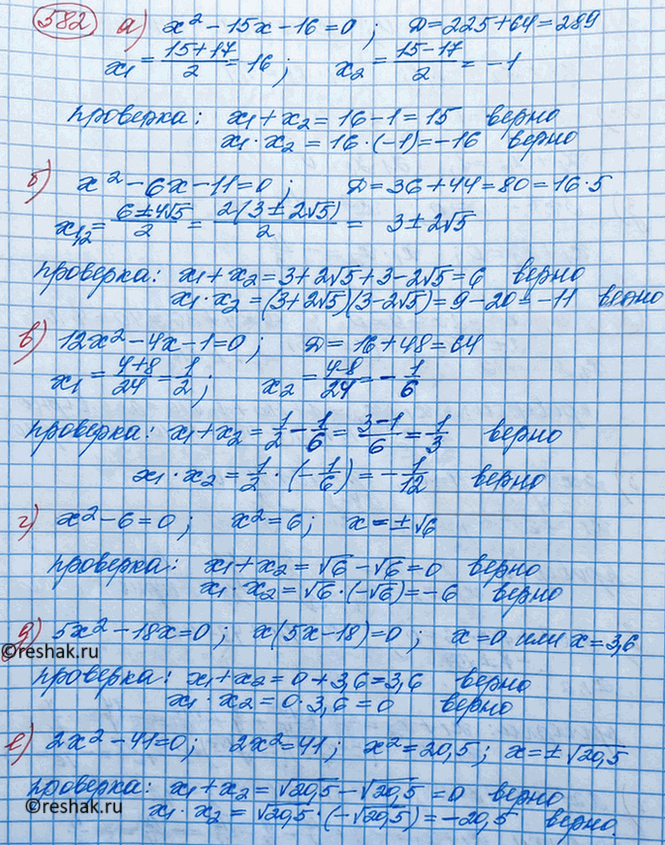 Иллюстрация к решению «Упр.582 ГДЗ Макарычев Миндюк 8 класс (Алгебра)», 5