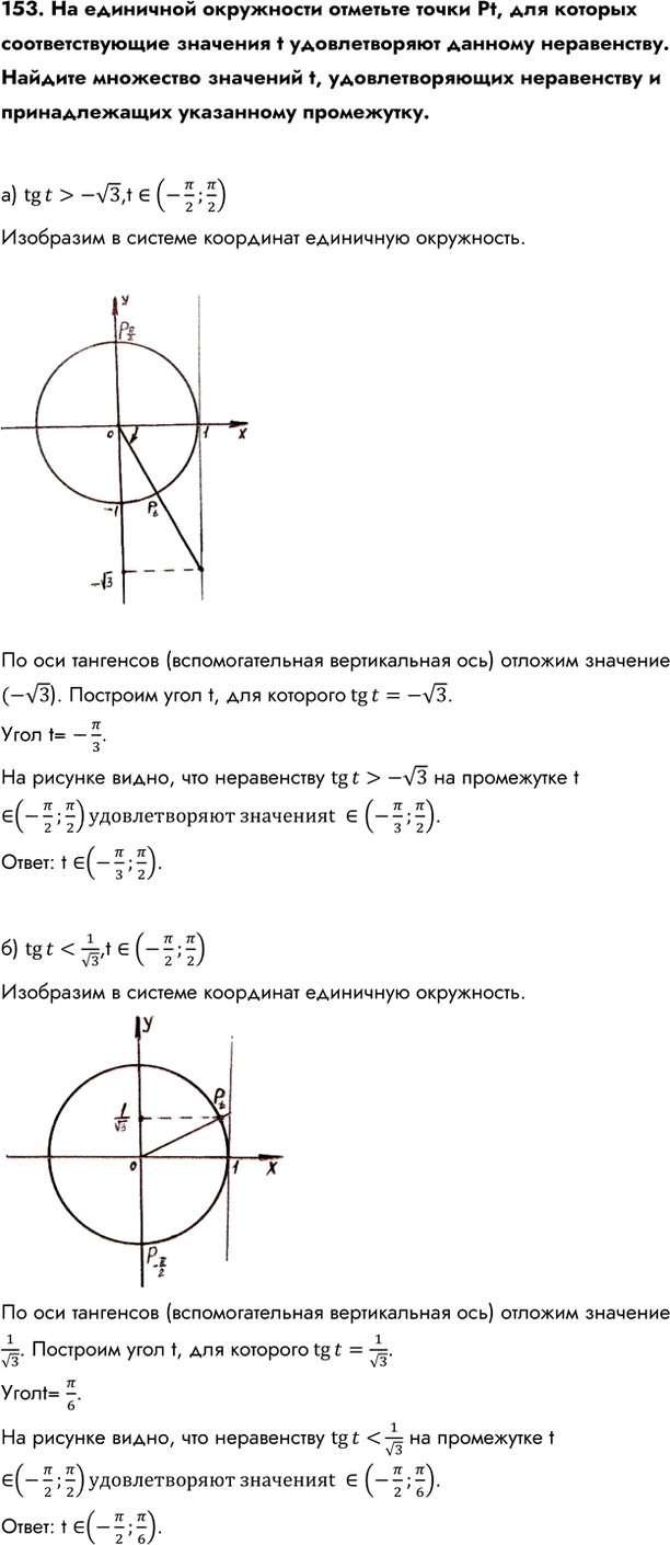 Иллюстрация к решению «Упр.153 ГДЗ Колмогоров 10-11 класс (Алгебра)», 1