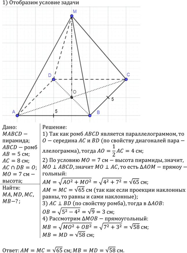 Иллюстрация к решению «Упр.1207 ГДЗ Атанасян 7-9 класс по геометрии (Геометрия)», 3