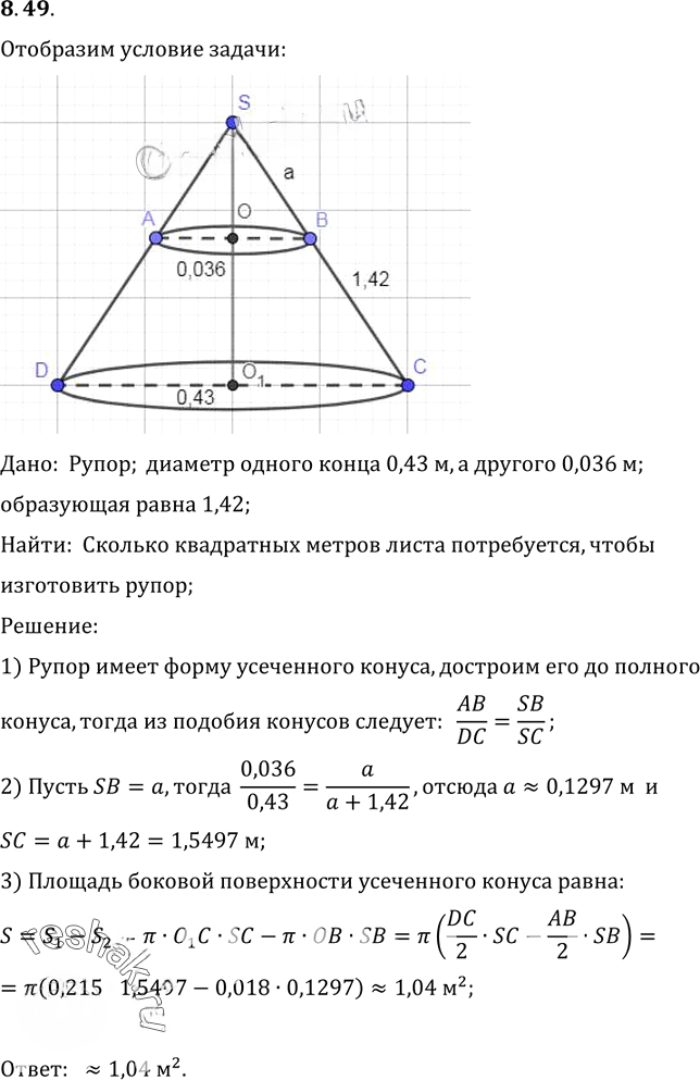 Иллюстрация к решению «Упр.49 Раздел 8 ГДЗ Погорелов 10-11 класс по геометрии (Геометрия)», 1