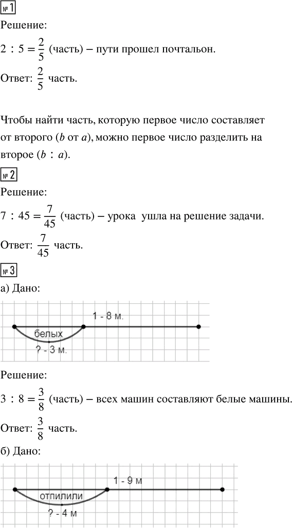 Иллюстрация к решению «Урок 2 Часть 2 ГДЗ Петерсон 4 класс (Математика)», 8
